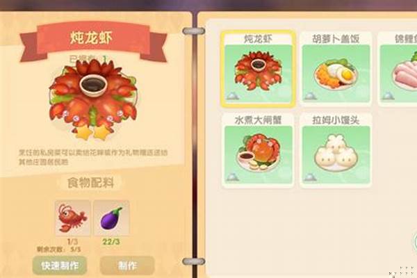 摩尔庄园私房菜炖龙虾怎么做