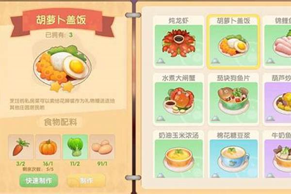 摩尔庄园胡萝卜菜谱