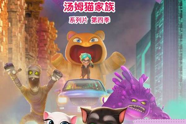 会说话的汤姆猫系列