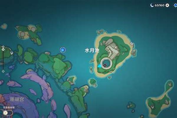 元神水月池怎么解锁