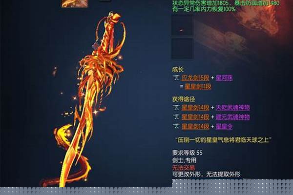 剑灵传说武器成长树