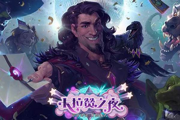 卡拉赞英雄难度攻略