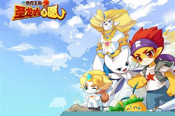 洛克王国宠物园迷之神使