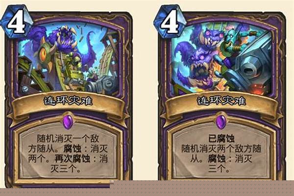 炉石传说腐蚀触发条件