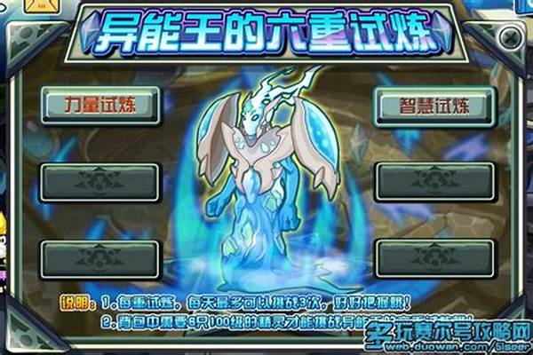 赛尔号异能王智慧试炼