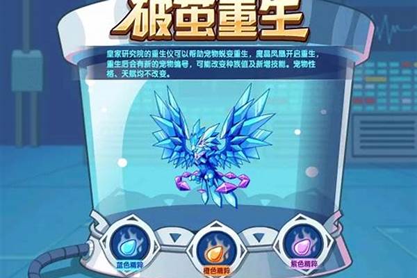 洛克王国涅冰凤凰怎么获得