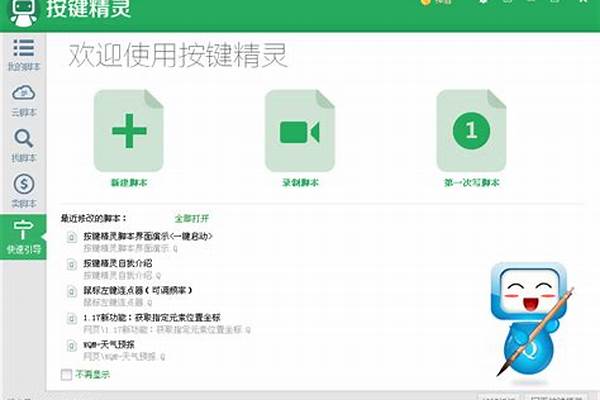 按键精灵脚本怎么用不了
