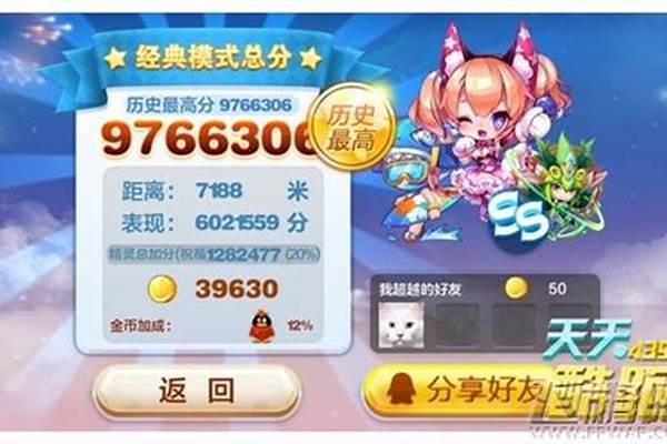 天天酷跑猫小魅宝物