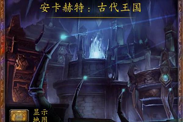 安卡赫特古代王国副本任务