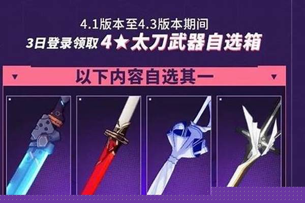 幻想神域太刀武器