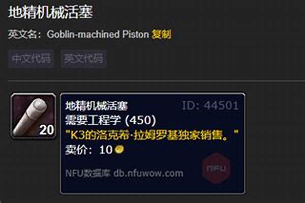 地精机械活塞需要什么材料制作