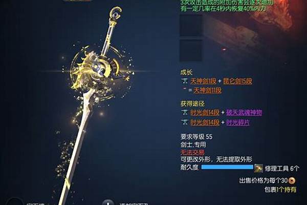 剑灵传说武器成长树