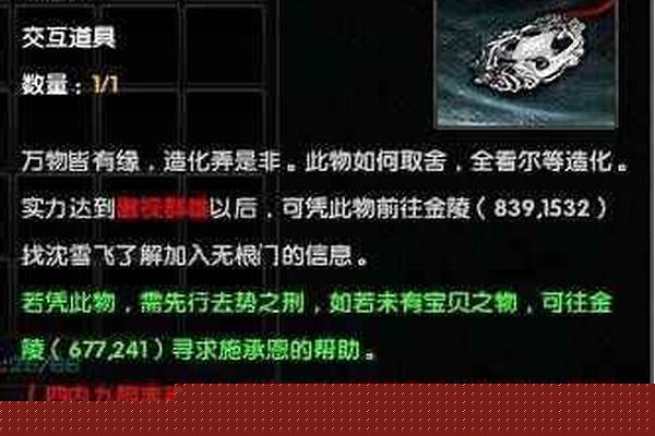 无根门奇遇入门条件