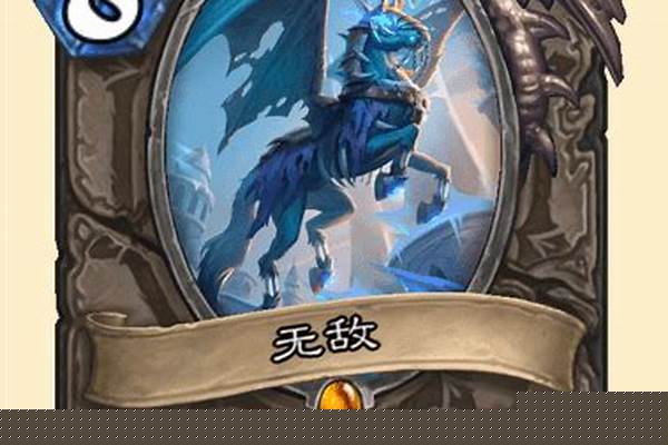 炉石新卡牌无敌怎么合成