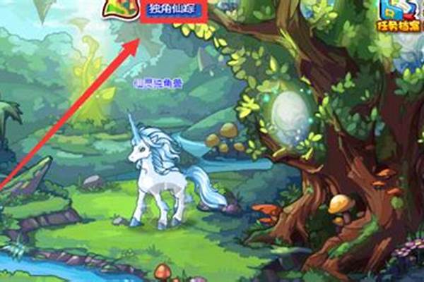 洛克王国仙灵独角兽的孩子