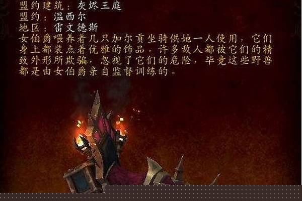 大地之环声望坐骑