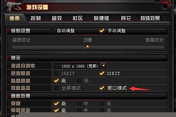 穿越火线窗口化快捷键