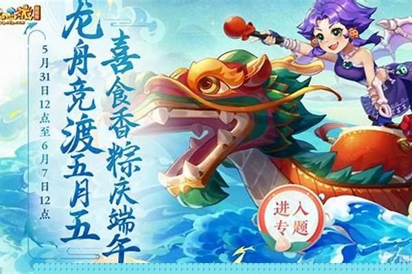 梦幻西游端午节任务有什么用