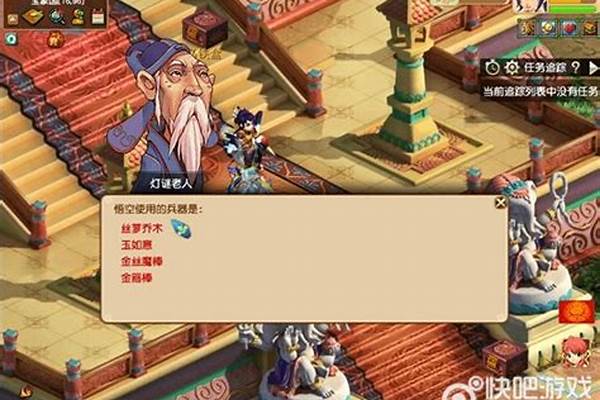 梦幻灯谜老人线索任务怎么做