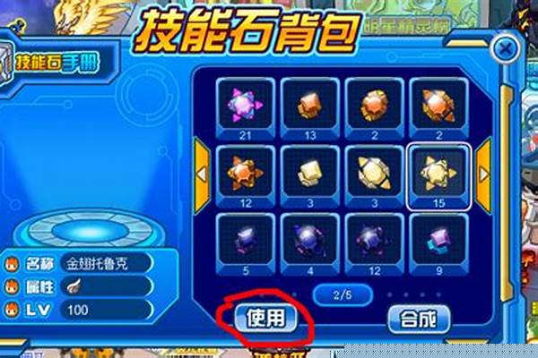 赛尔号技能石合成公式