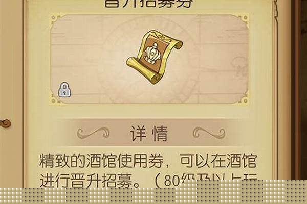 晋升招募卷怎么获得