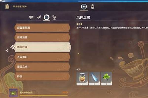 原神风神之赐配方攻略