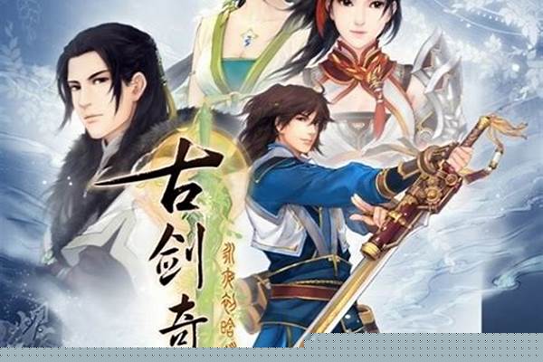 古剑奇谭里的人物
