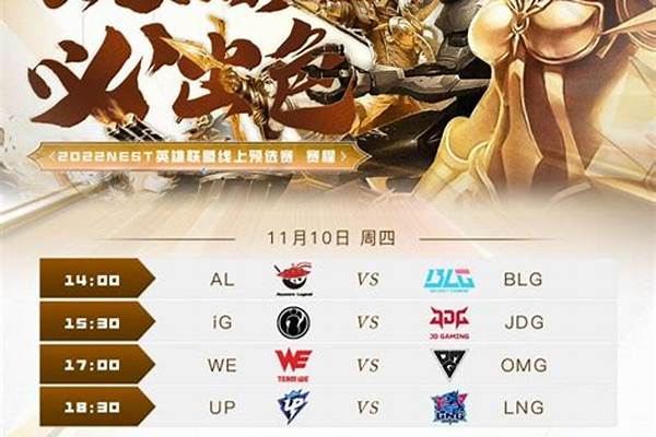 亚运会英雄联盟赛程韩国