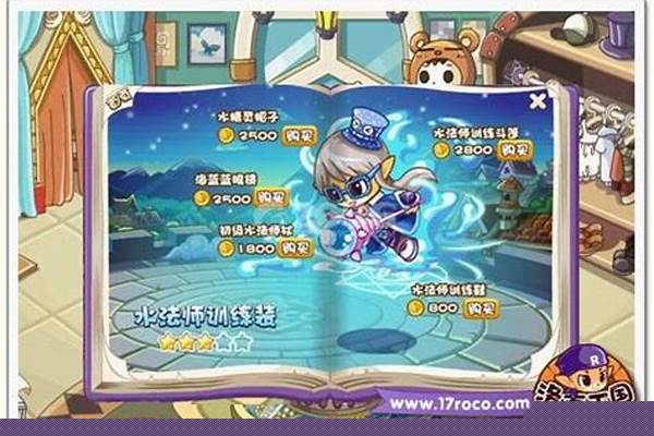 洛克王国水魔法师套装