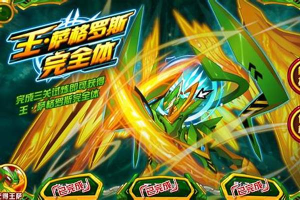 赛尔号萨格拉斯进化