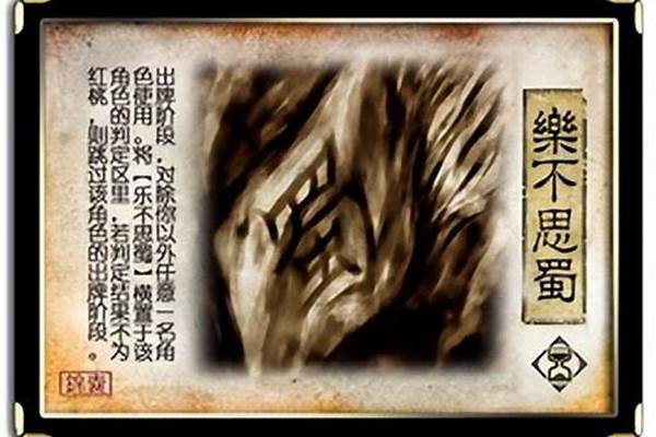 乐不思蜀怎么判定花色