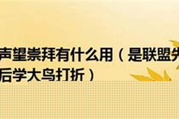无畏远征军崇拜有什么用