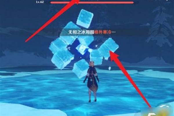 无相之冰附近的绯红玉髓怎么获得