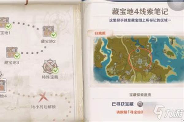 原神秘宝迷踪攻略