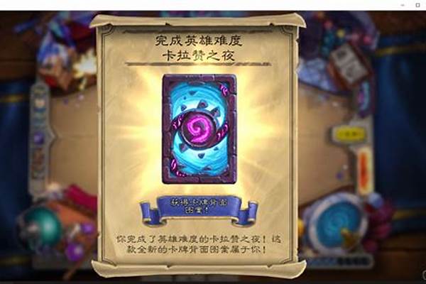 卡拉赞英雄难度最后一关怎么打