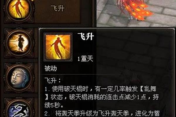 斗战神飞升觉醒技能任务指南