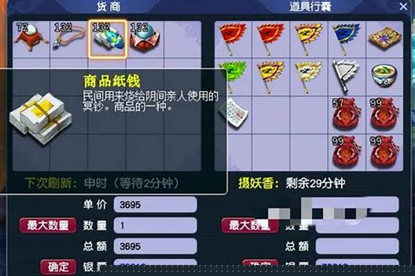 梦幻怎么跑商路线