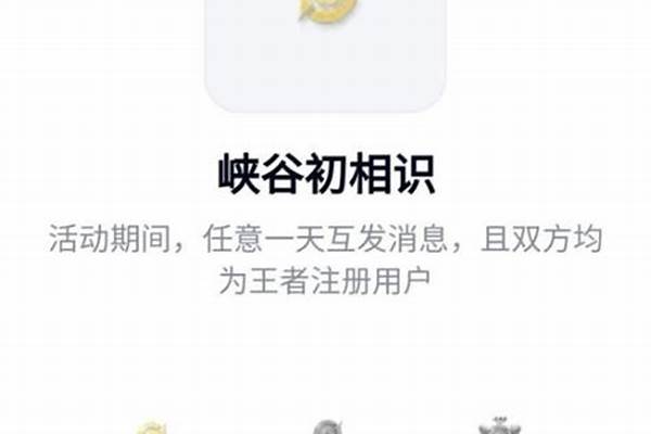 峡谷初相识标志怎么获得