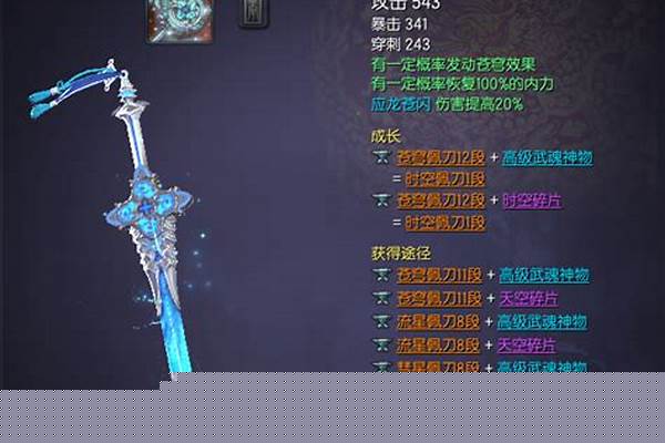 剑灵传说武器排名