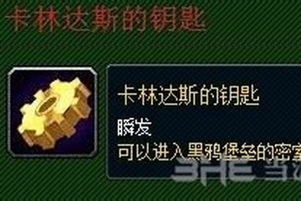 卡林达斯的钥匙有什么用