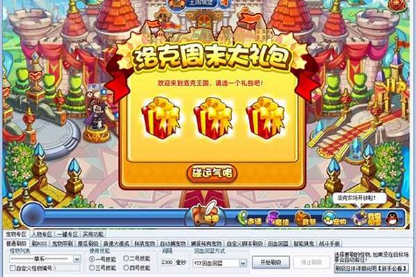 洛克王国最新辅助大全