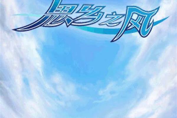 思乡之风遗迹地点