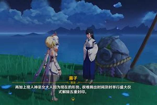 原神世界任务月浴之渊