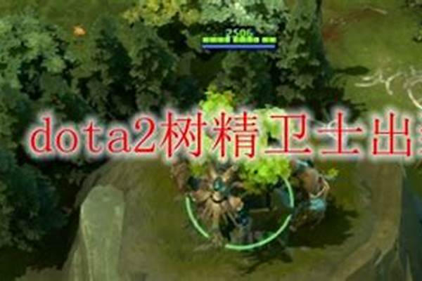 树精卫士出装备顺序