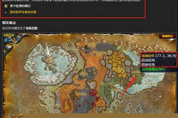 击败机甲专家麦卡佐德在哪