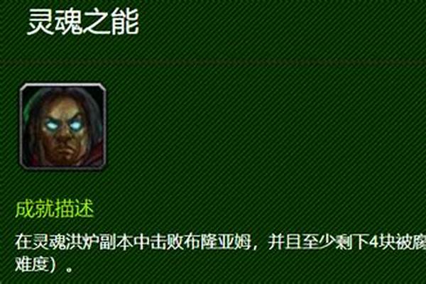 灵魂之能成就怎么做