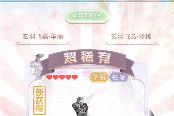 奇迹暖暖玄羽飞燕