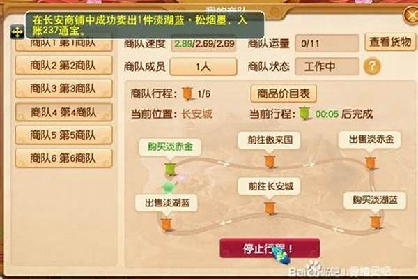 梦幻跑商辅助工具