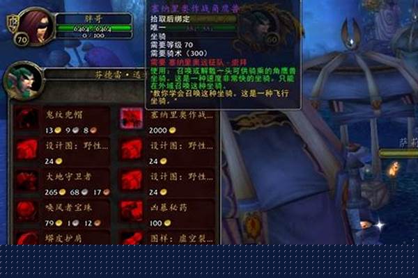 塞纳里奥远征队声望坐骑