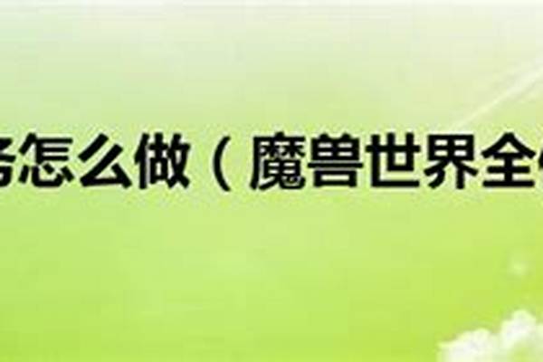 全体登船任务怎么做的